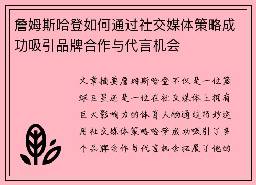 詹姆斯哈登如何通过社交媒体策略成功吸引品牌合作与代言机会
