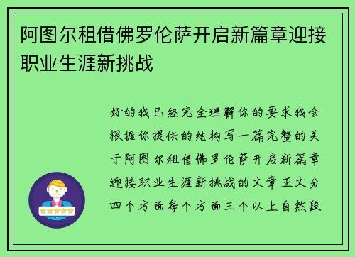 阿图尔租借佛罗伦萨开启新篇章迎接职业生涯新挑战 阿图尔租借佛罗伦萨开启新篇章迎接职业生涯新挑战