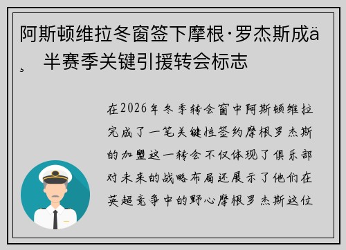 阿斯顿维拉冬窗签下摩根·罗杰斯成下半赛季关键引援转会标志 阿斯顿维拉冬窗签下摩根·罗杰斯成下半赛季关键引援转会标志