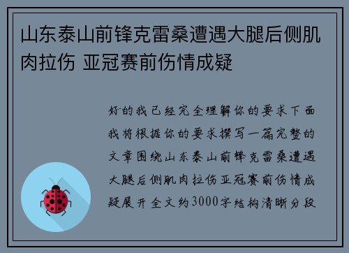 山东泰山前锋克雷桑遭遇大腿后侧肌肉拉伤 亚冠赛前伤情成疑 山东泰山前锋克雷桑遭遇大腿后侧肌肉拉伤 亚冠赛前伤情成疑