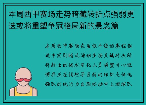 本周西甲赛场走势暗藏转折点强弱更迭或将重塑争冠格局新的悬念篇