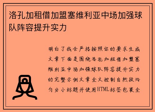 洛孔加租借加盟塞维利亚中场加强球队阵容提升实力 洛孔加租借加盟塞维利亚中场加强球队阵容提升实力