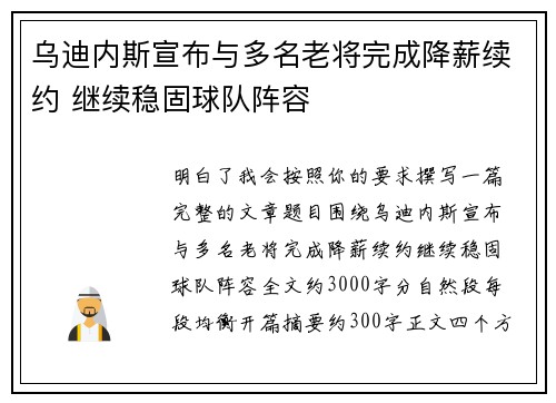 乌迪内斯宣布与多名老将完成降薪续约 继续稳固球队阵容